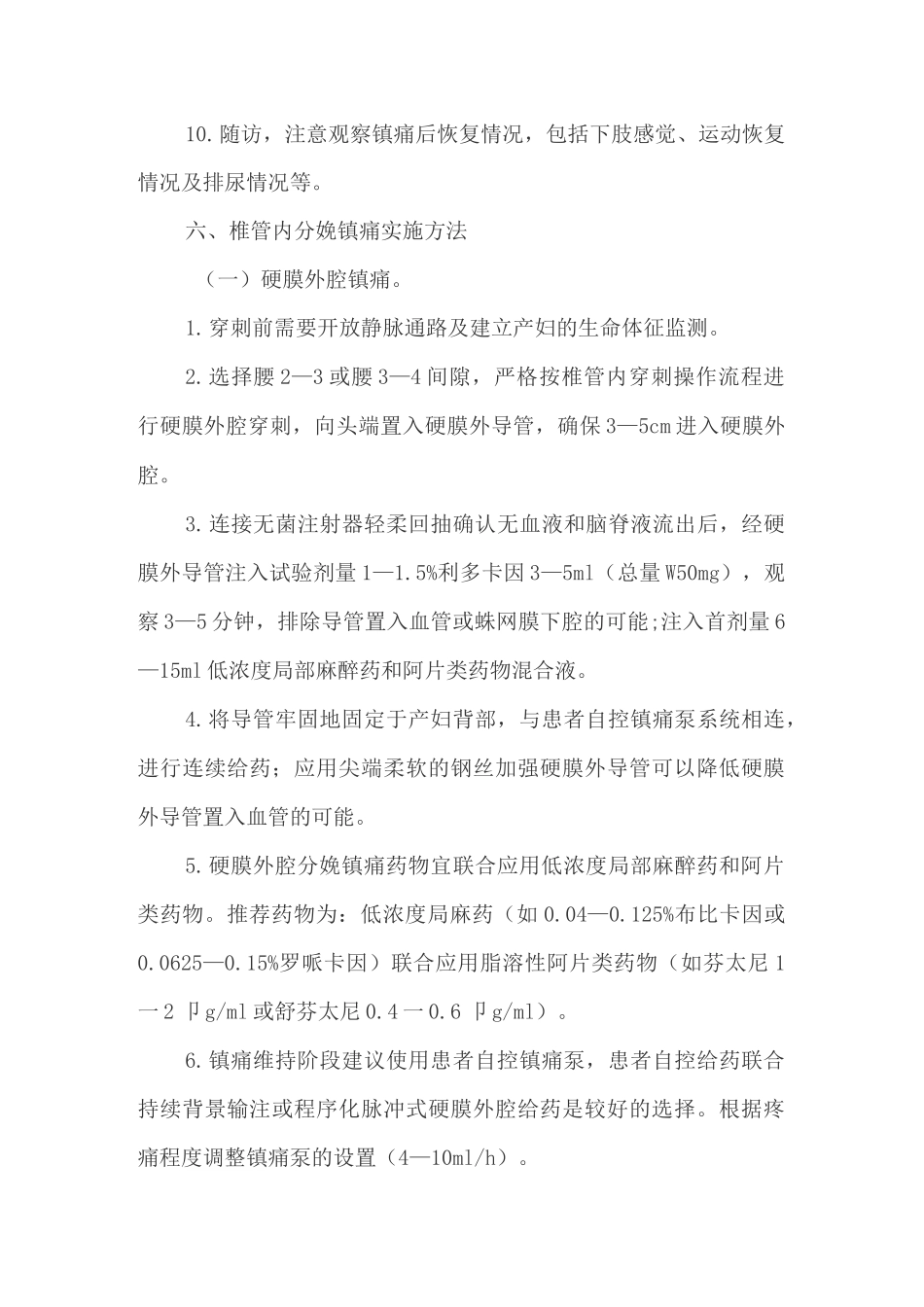 2020最新麻醉科分娩镇痛操作规范_第3页