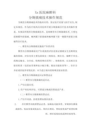 2020最新麻醉科分娩镇痛操作规范