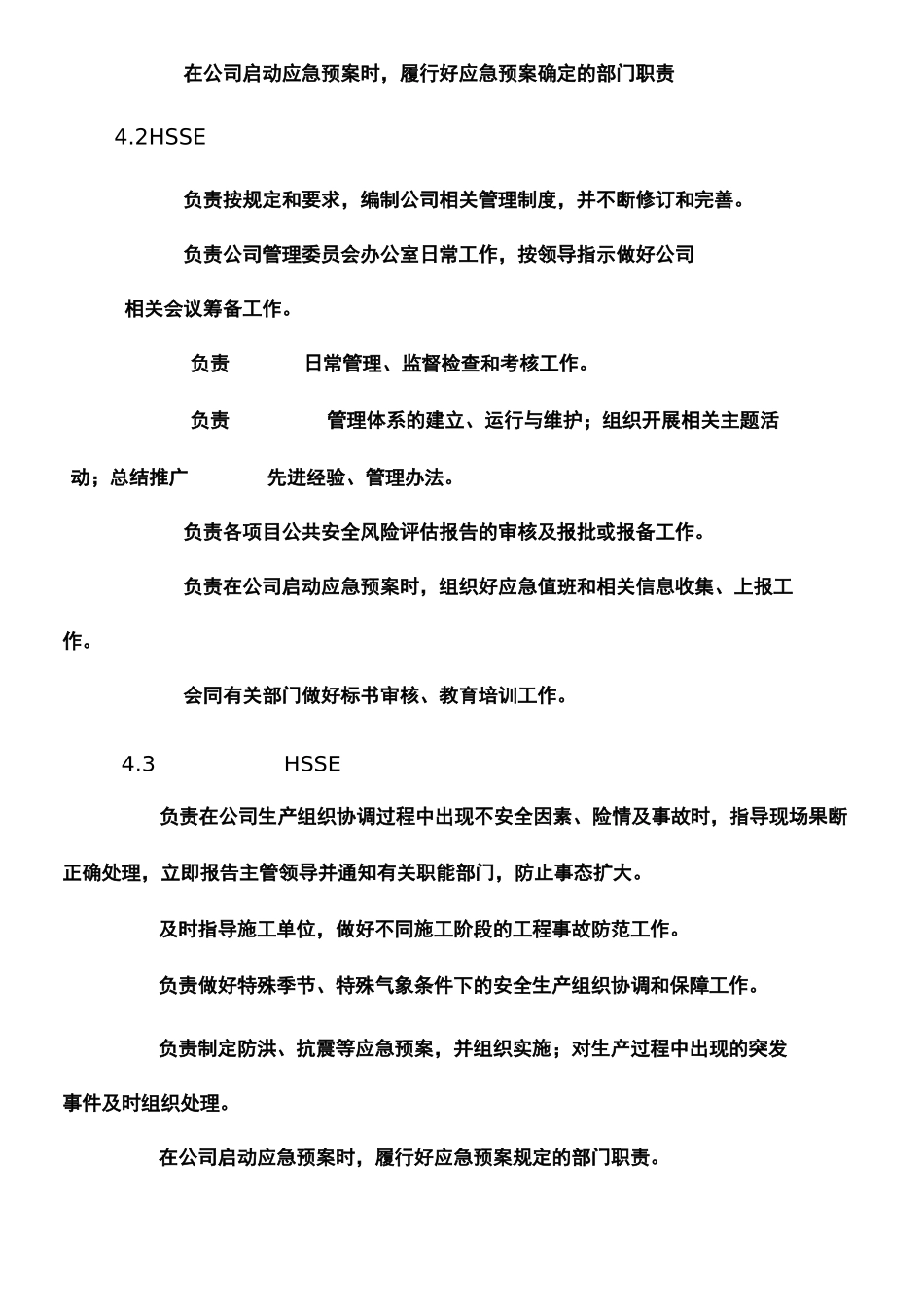 HSSE责任_第2页