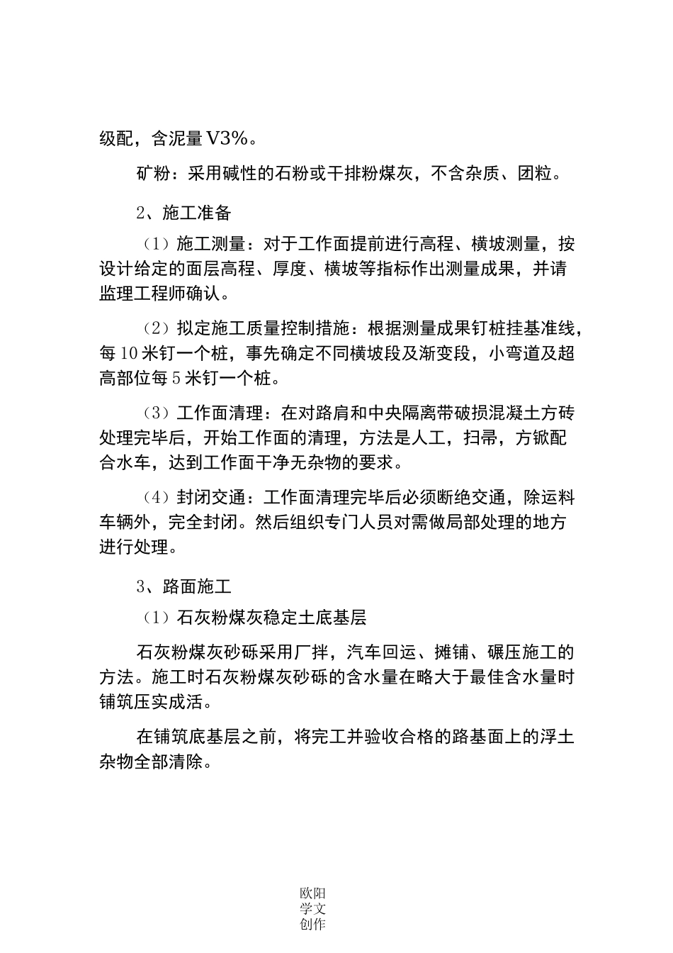 沥青路面及水泥混凝土路面拆除恢复工程施工方案_第2页