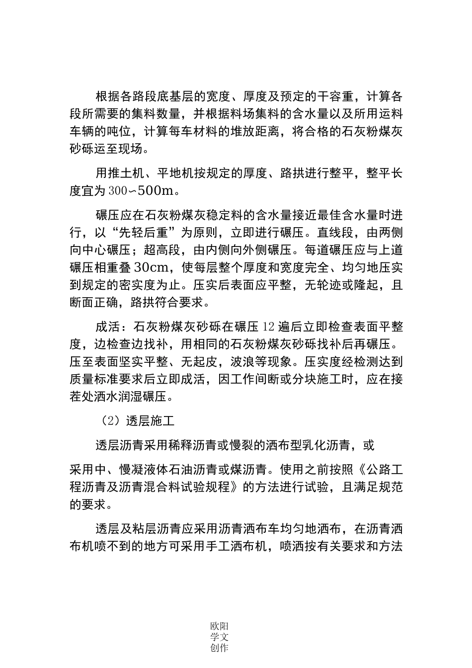 沥青路面及水泥混凝土路面拆除恢复工程施工方案_第3页