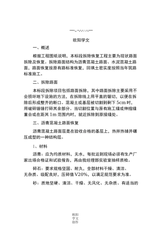 沥青路面及水泥混凝土路面拆除恢复工程施工方案