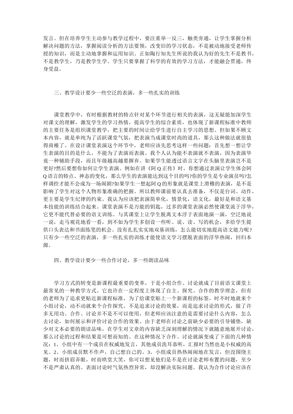 高中语文课堂教学反思案例-父母课堂案例教学反思_第2页