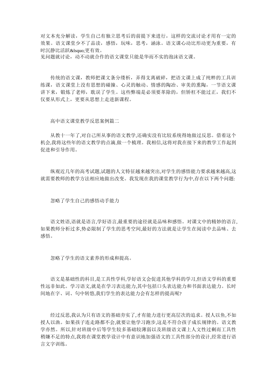 高中语文课堂教学反思案例-父母课堂案例教学反思_第3页