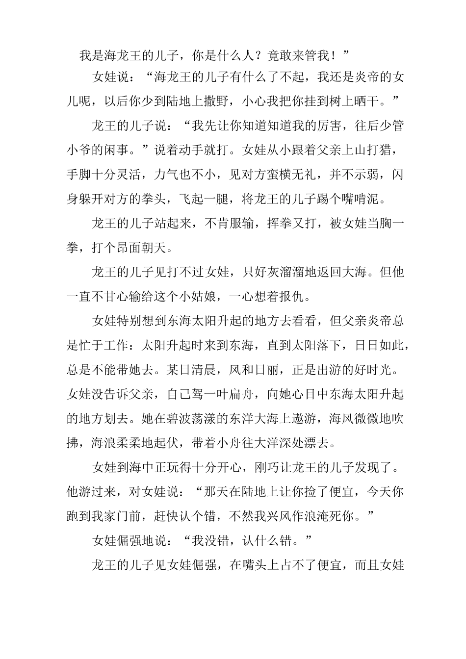 寓言故事精卫填海的故事_第2页