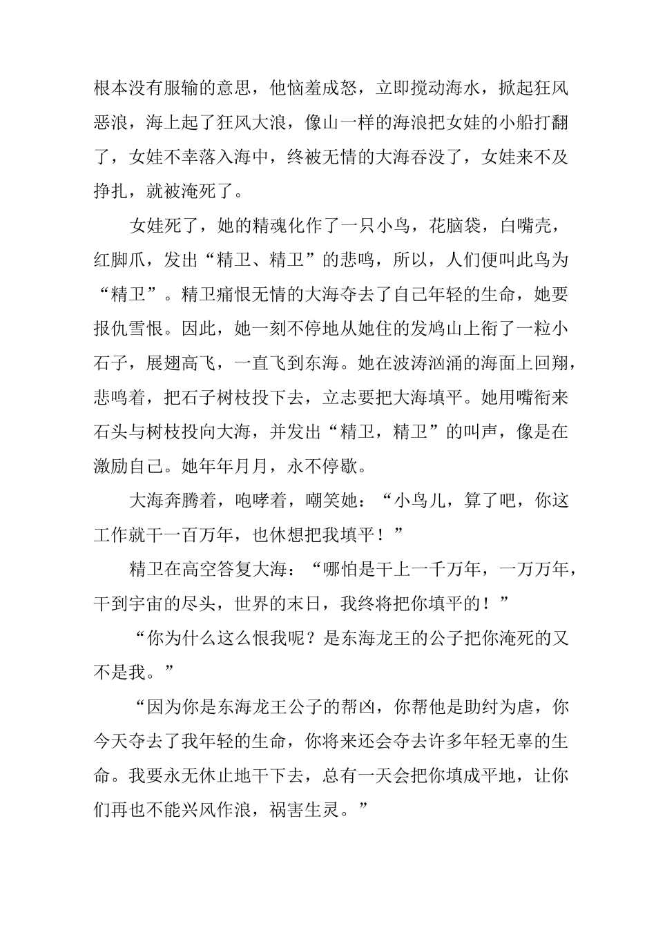 寓言故事精卫填海的故事_第3页