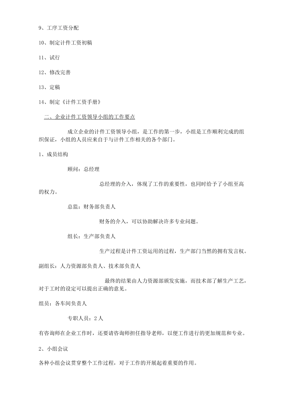 家具制造企业如何进行计件工资_第2页