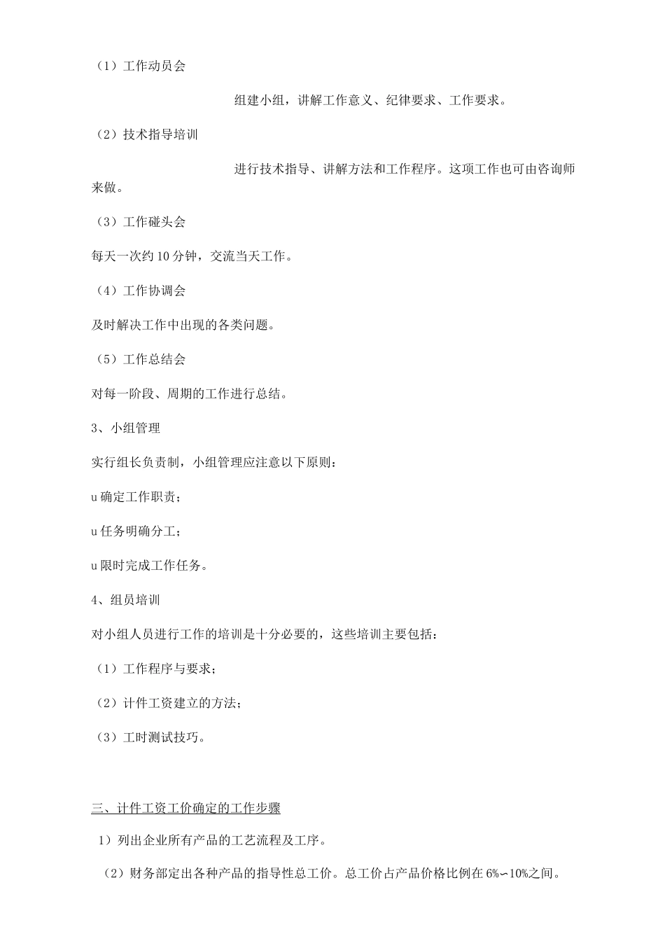 家具制造企业如何进行计件工资_第3页