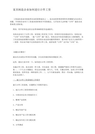 家具制造企业如何进行计件工资