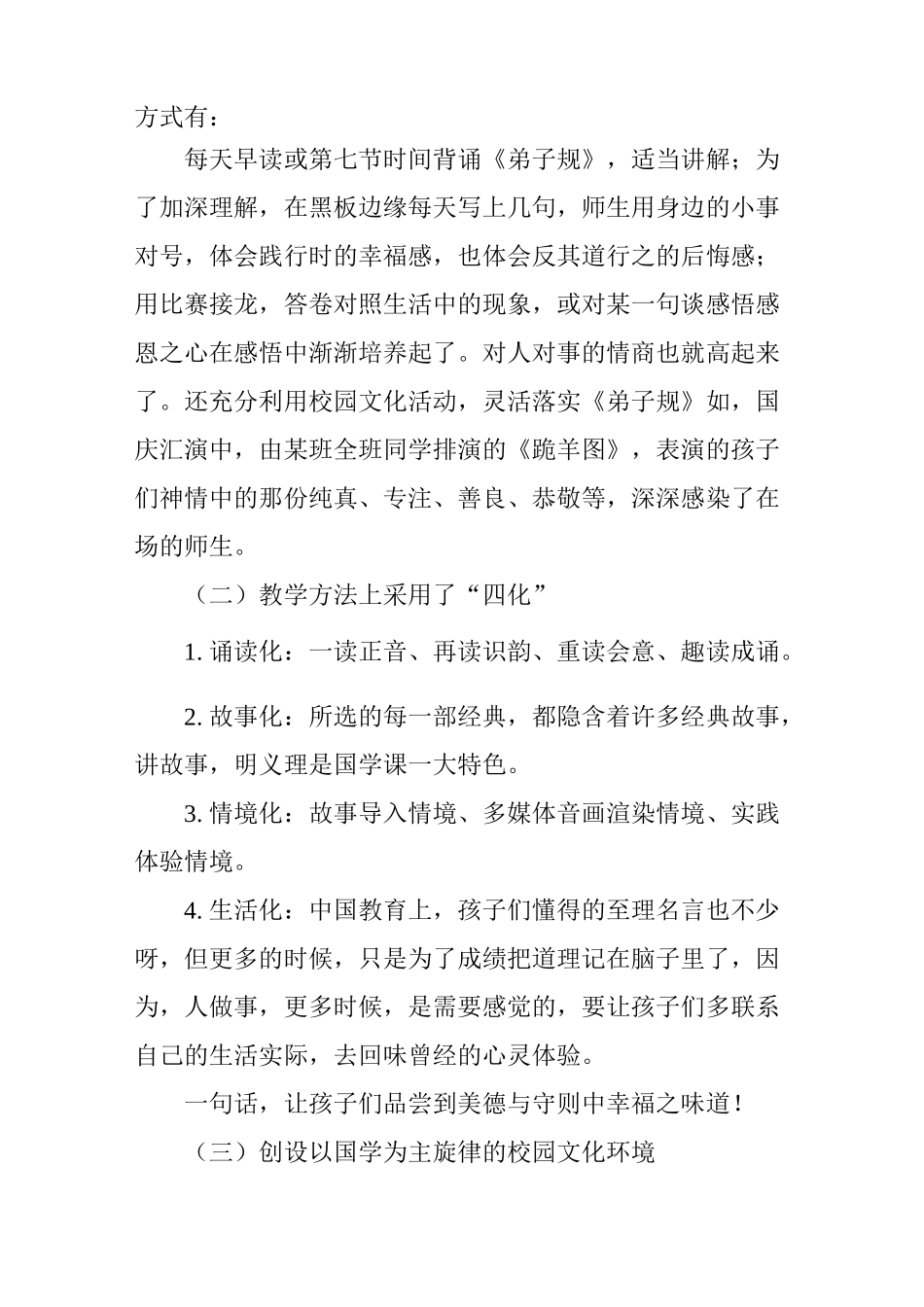 传承传统文化,弘扬国学精神_第2页