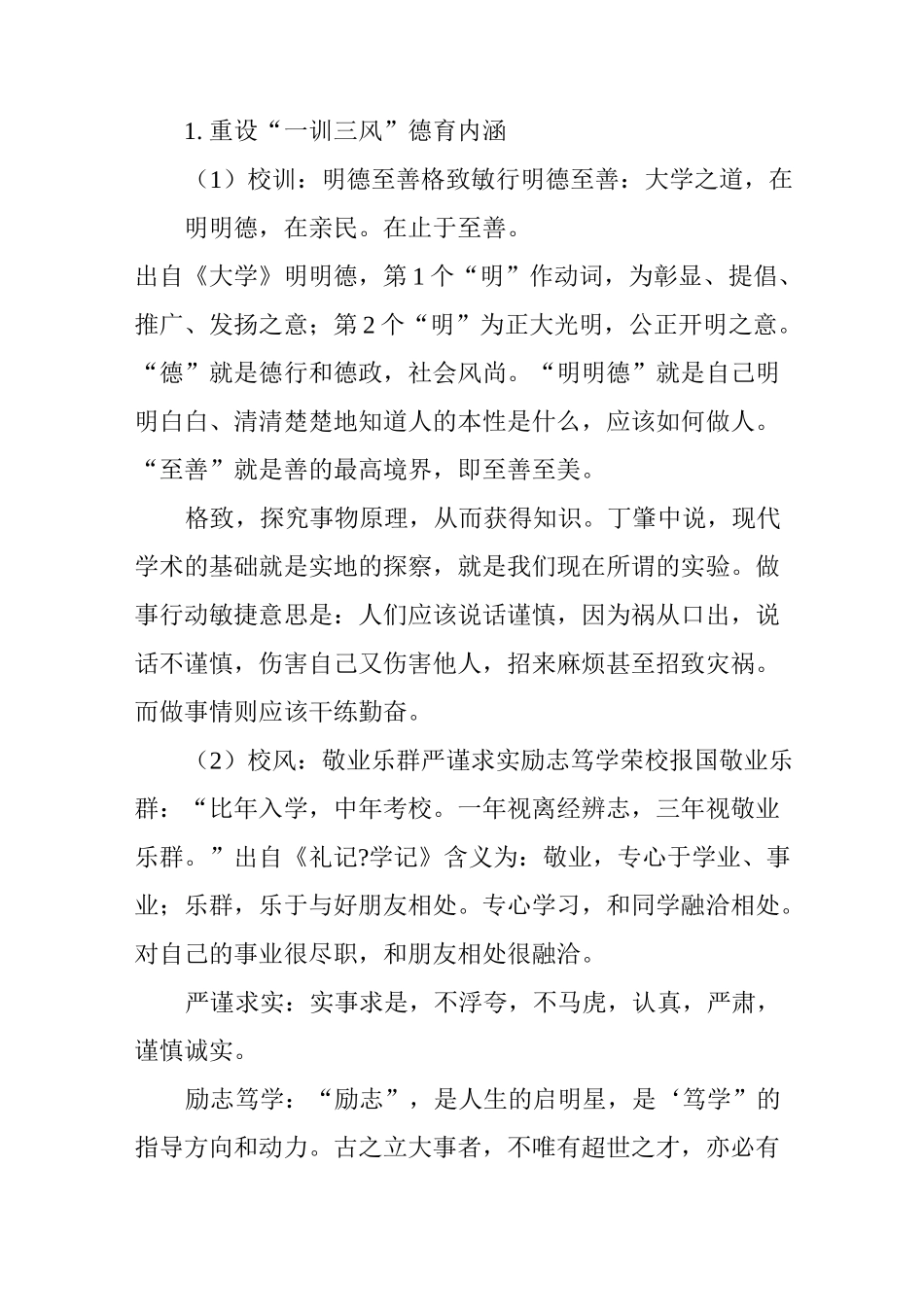 传承传统文化,弘扬国学精神_第3页