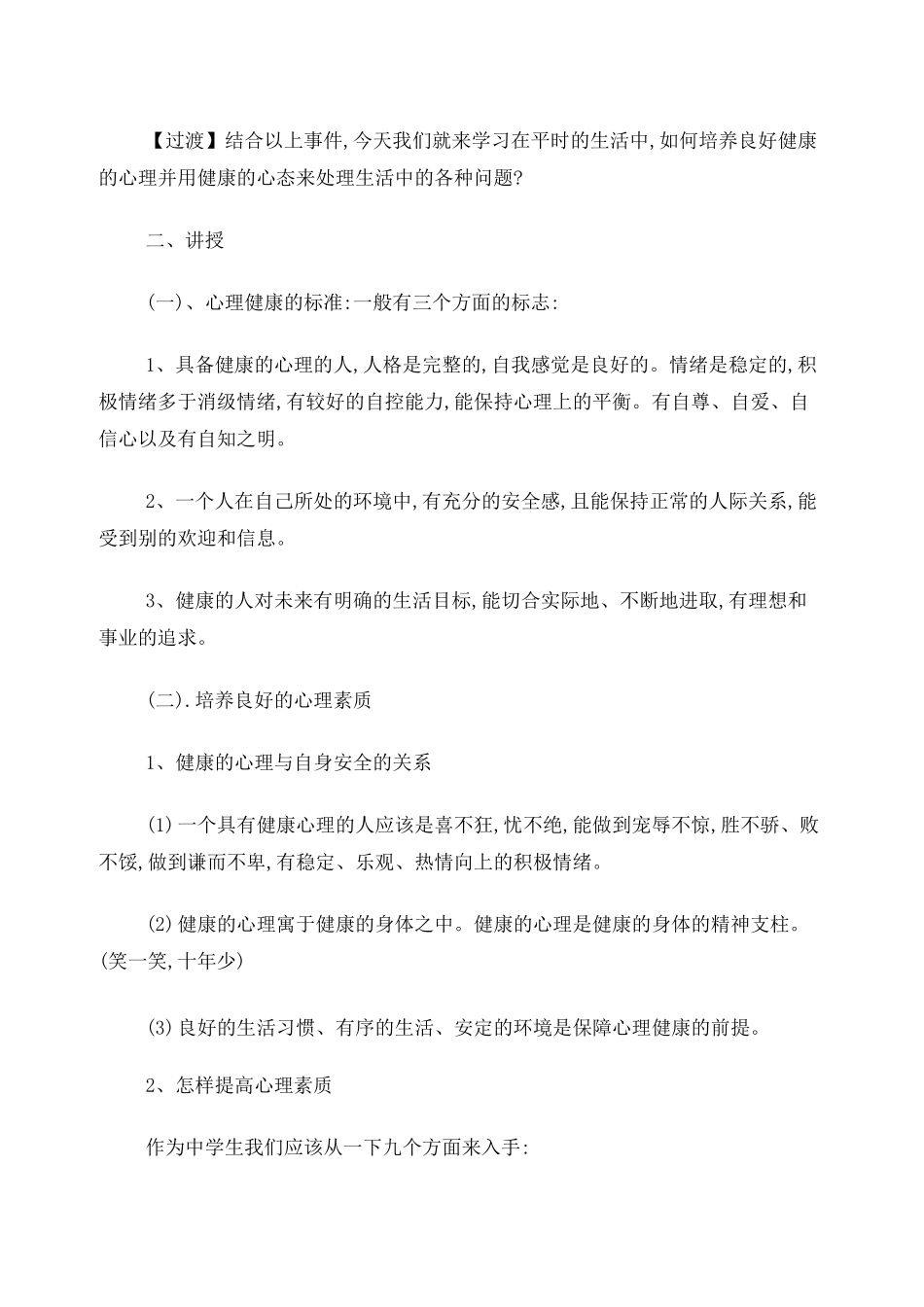 生命教育教案_第2页