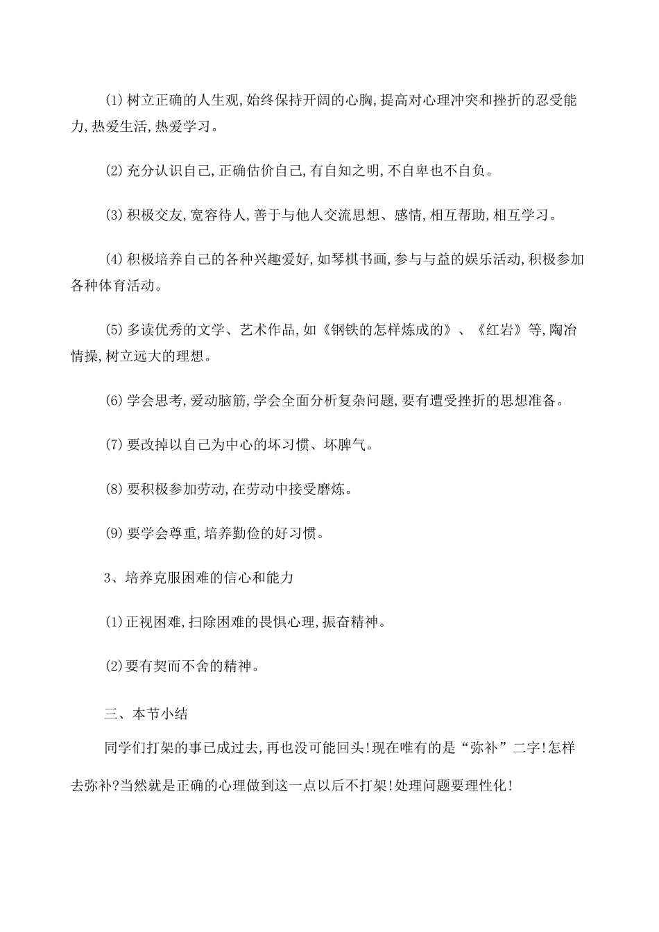 生命教育教案_第3页