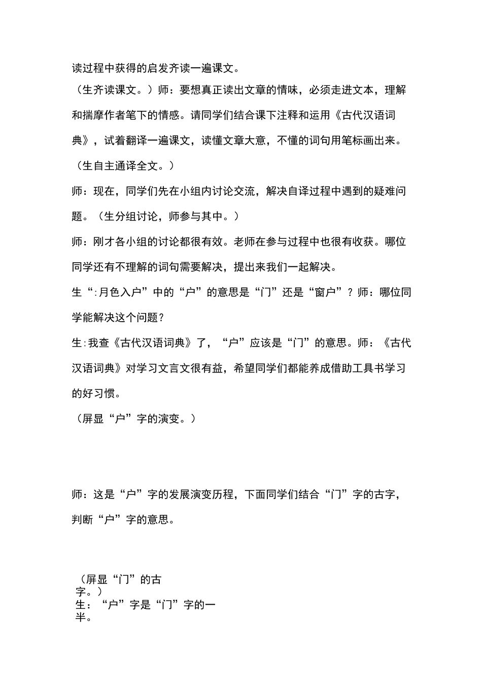 记承天寺夜游》教学实录(全国优质课一等奖)_第2页