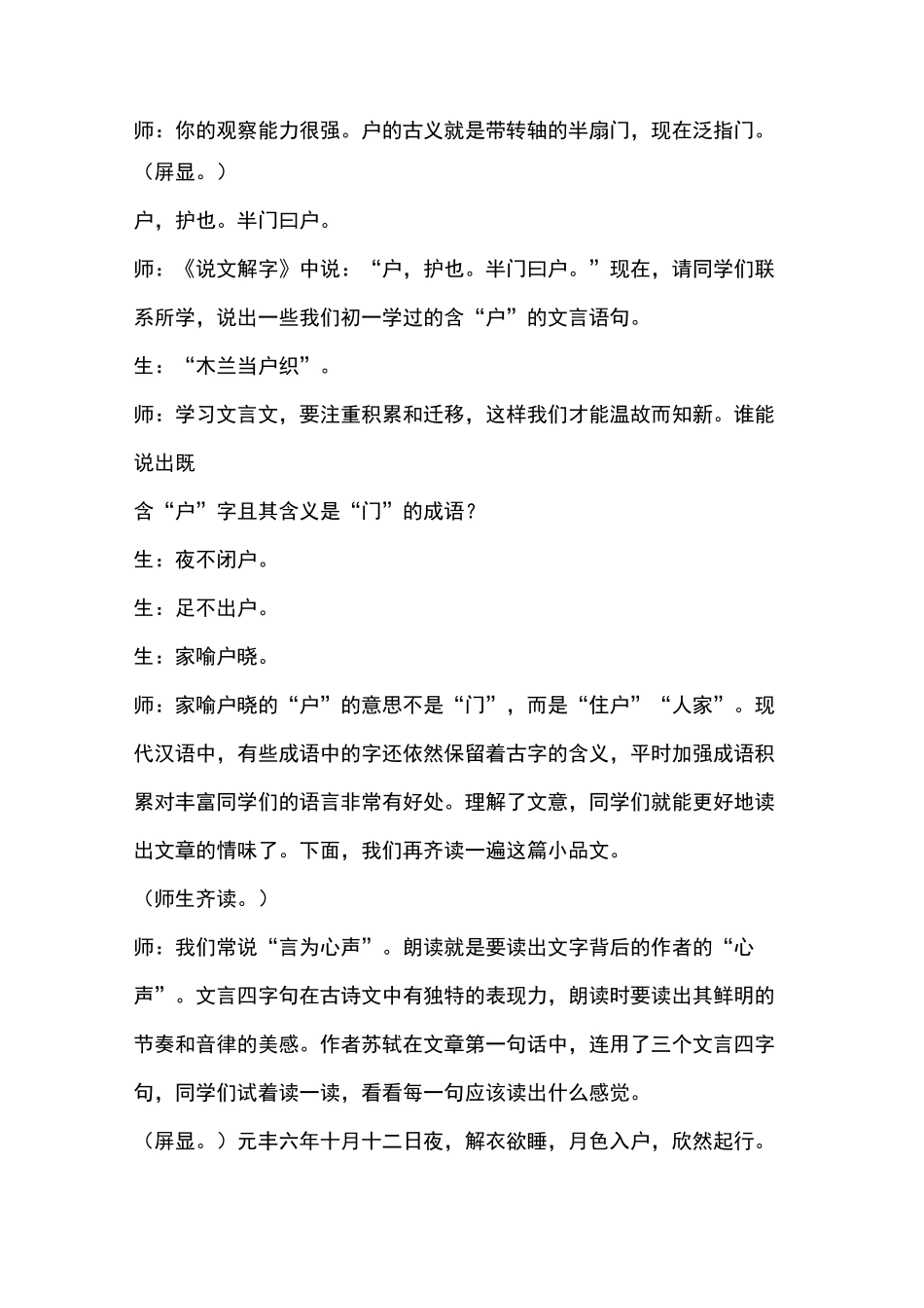 记承天寺夜游》教学实录(全国优质课一等奖)_第3页