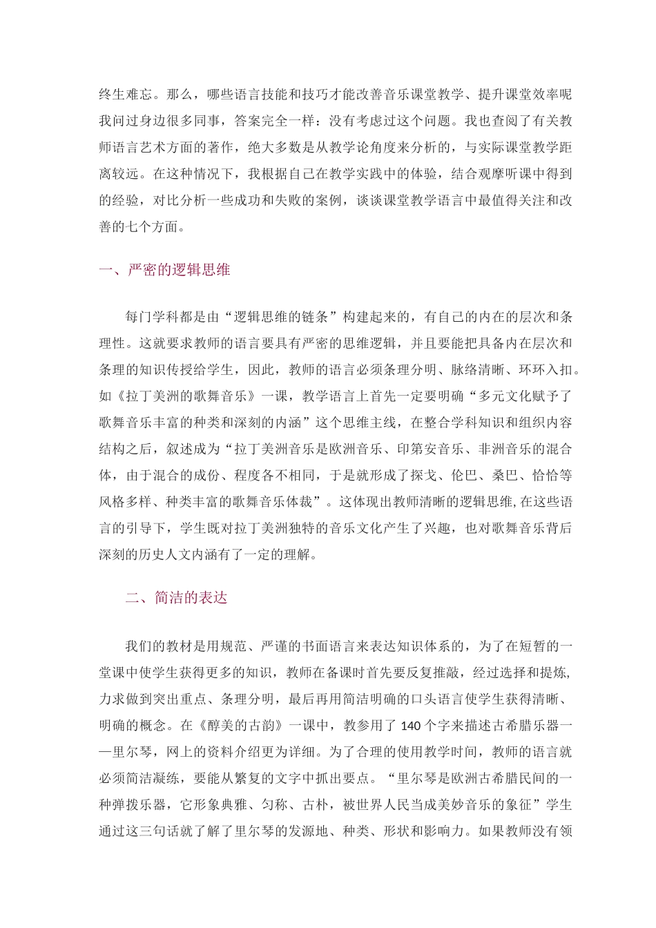 教师教学语言在课堂教学中的重要性_第2页