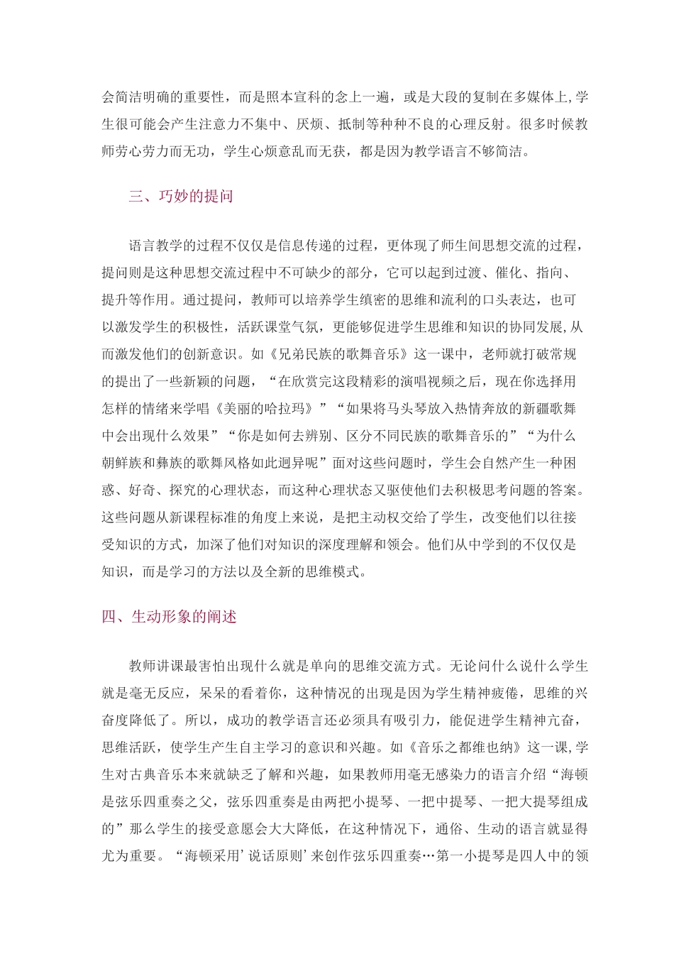 教师教学语言在课堂教学中的重要性_第3页