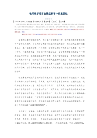 教师教学语言在课堂教学中的重要性