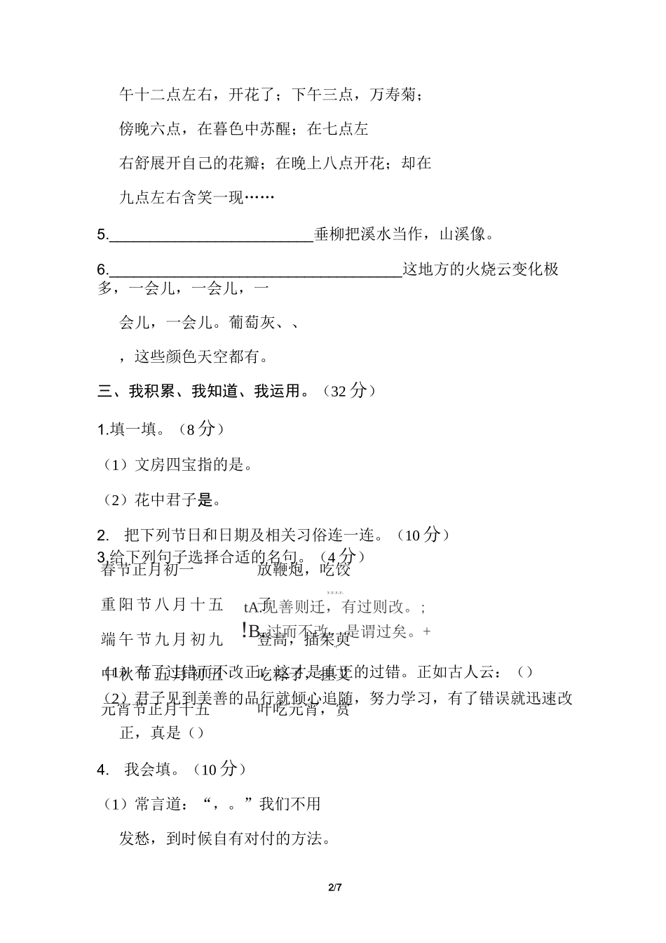 部编本三年级下册 期末专项 积累与运用_第2页