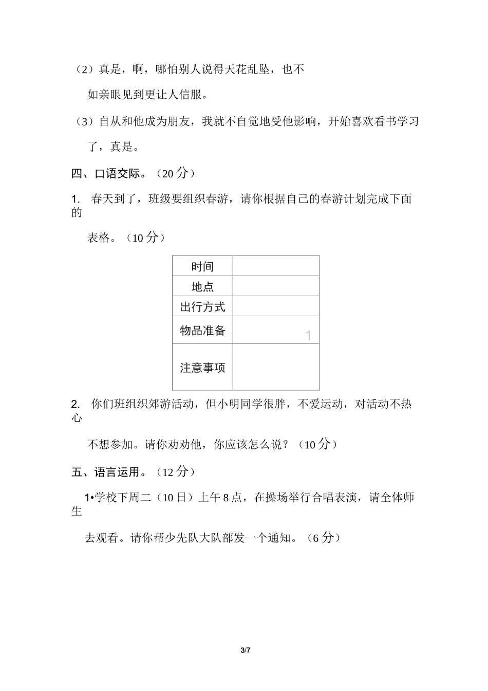 部编本三年级下册 期末专项 积累与运用_第3页