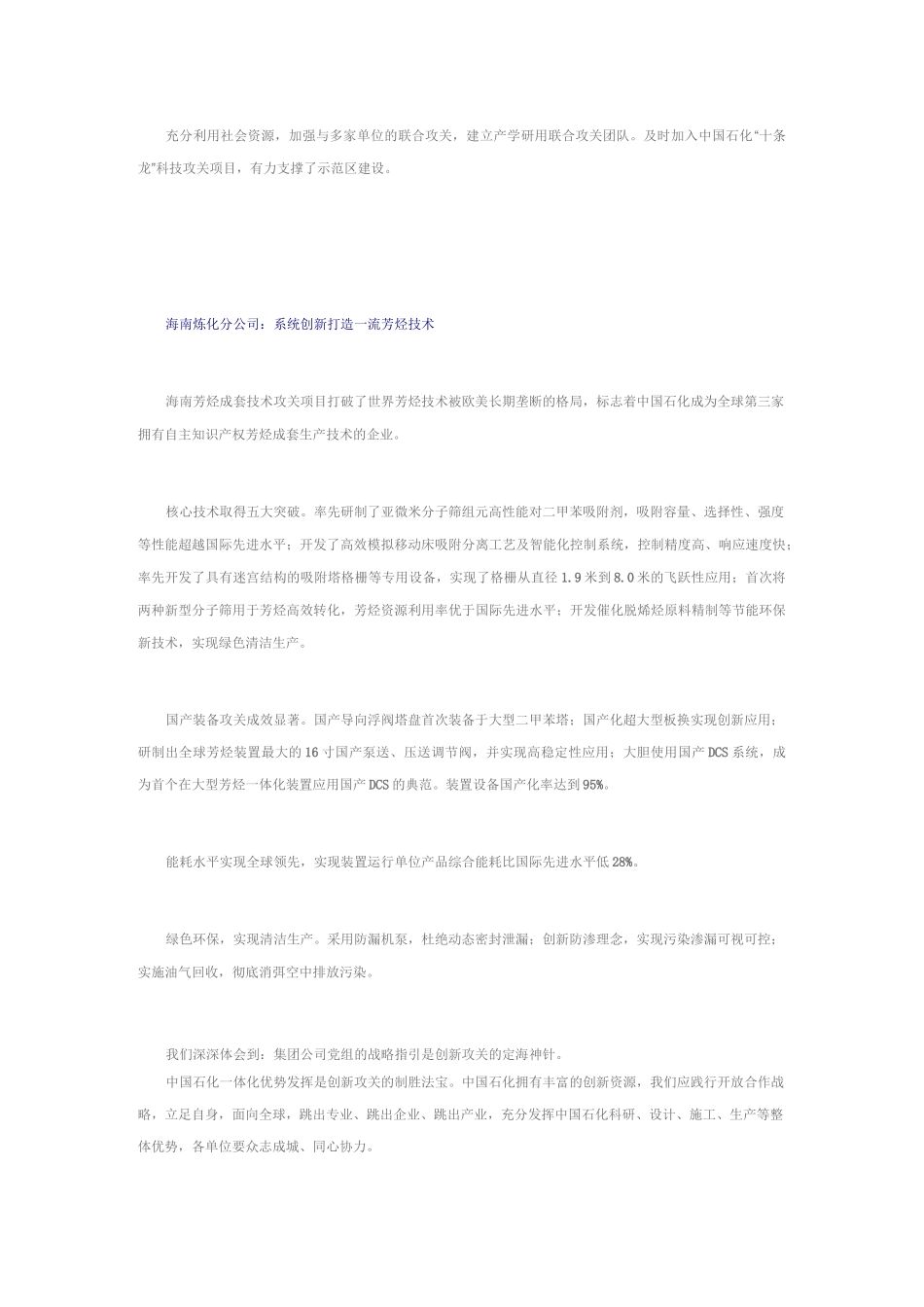 中国石化科技创新经验报道_第2页