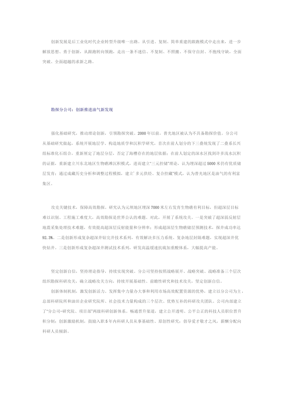 中国石化科技创新经验报道_第3页