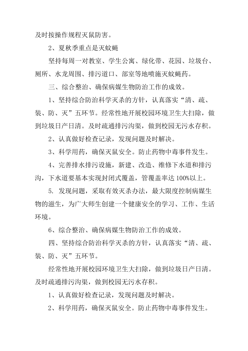 学校病媒生物防制工作计划_第2页