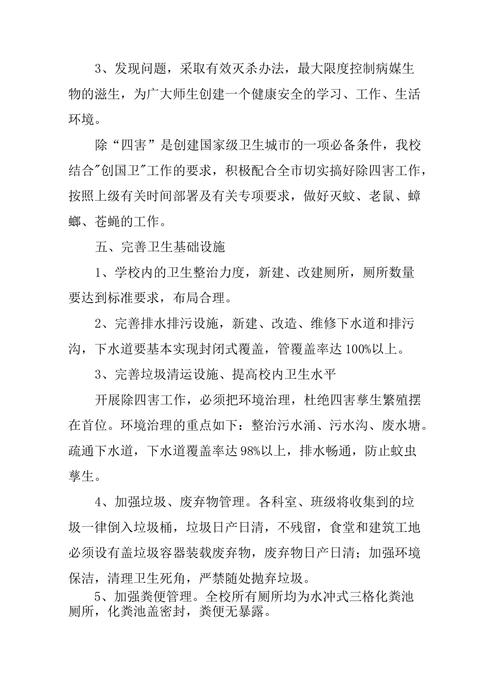 学校病媒生物防制工作计划_第3页