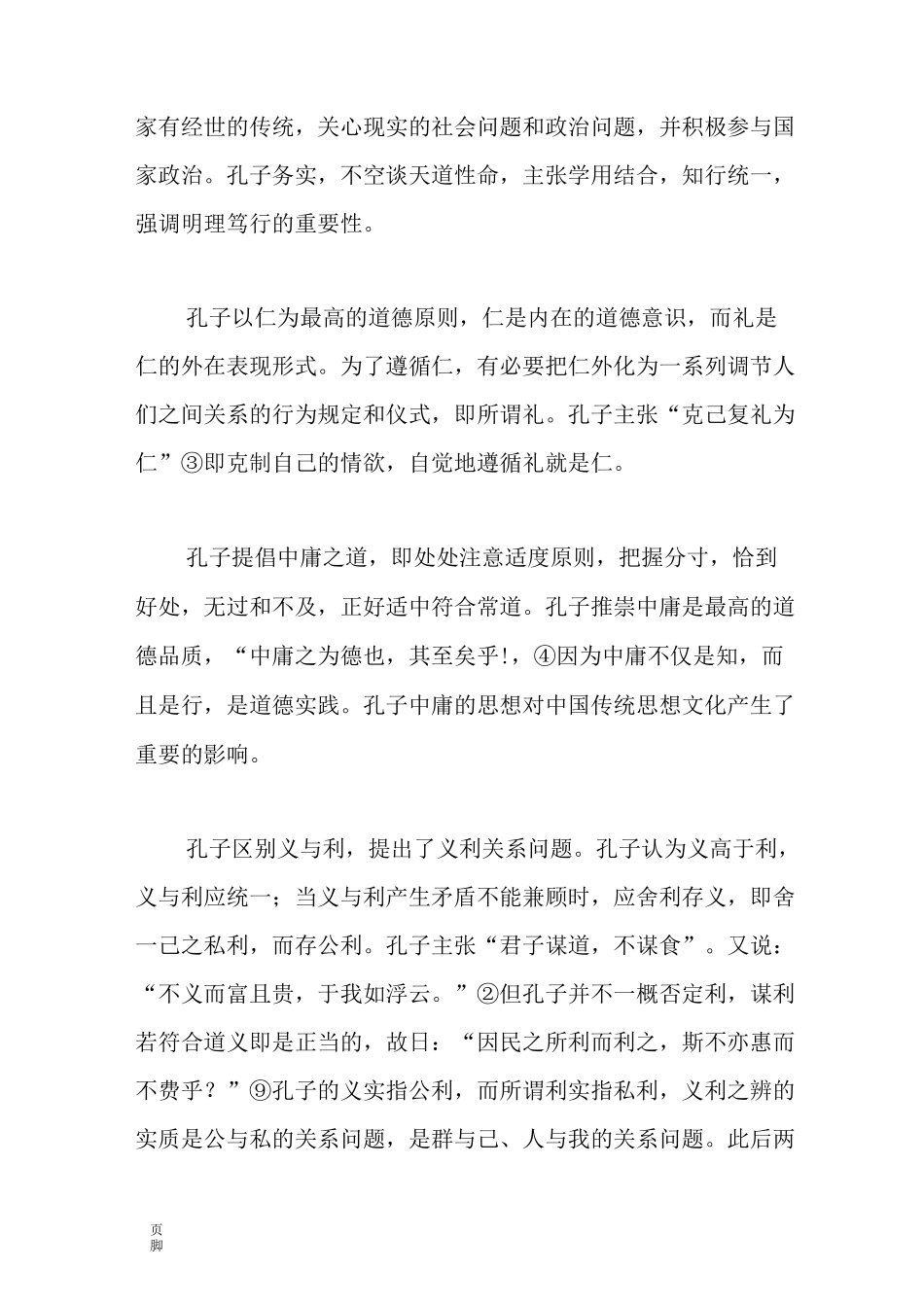 儒家哲学思想的主要内容_第2页