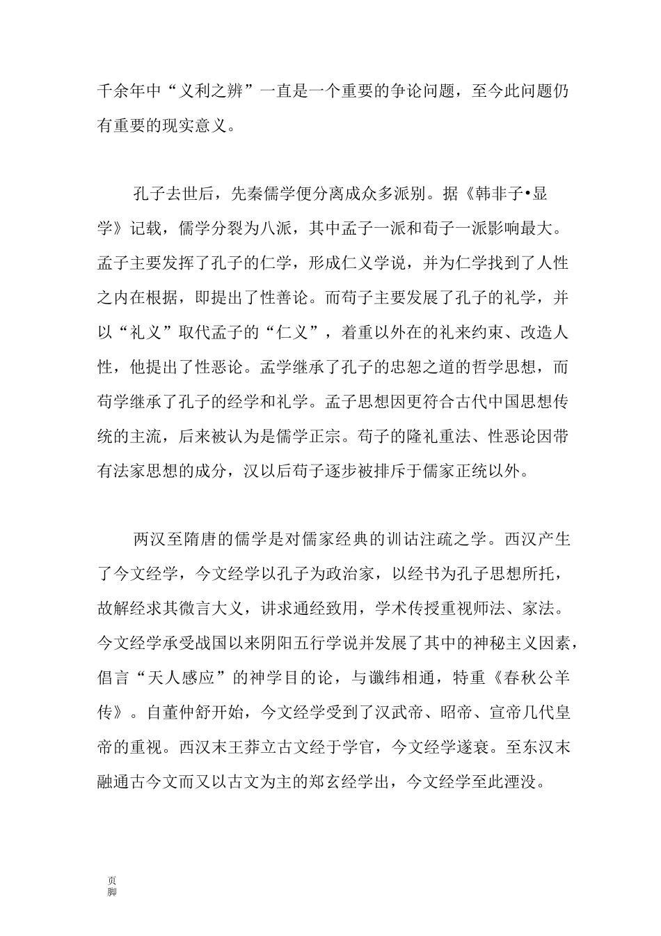 儒家哲学思想的主要内容_第3页