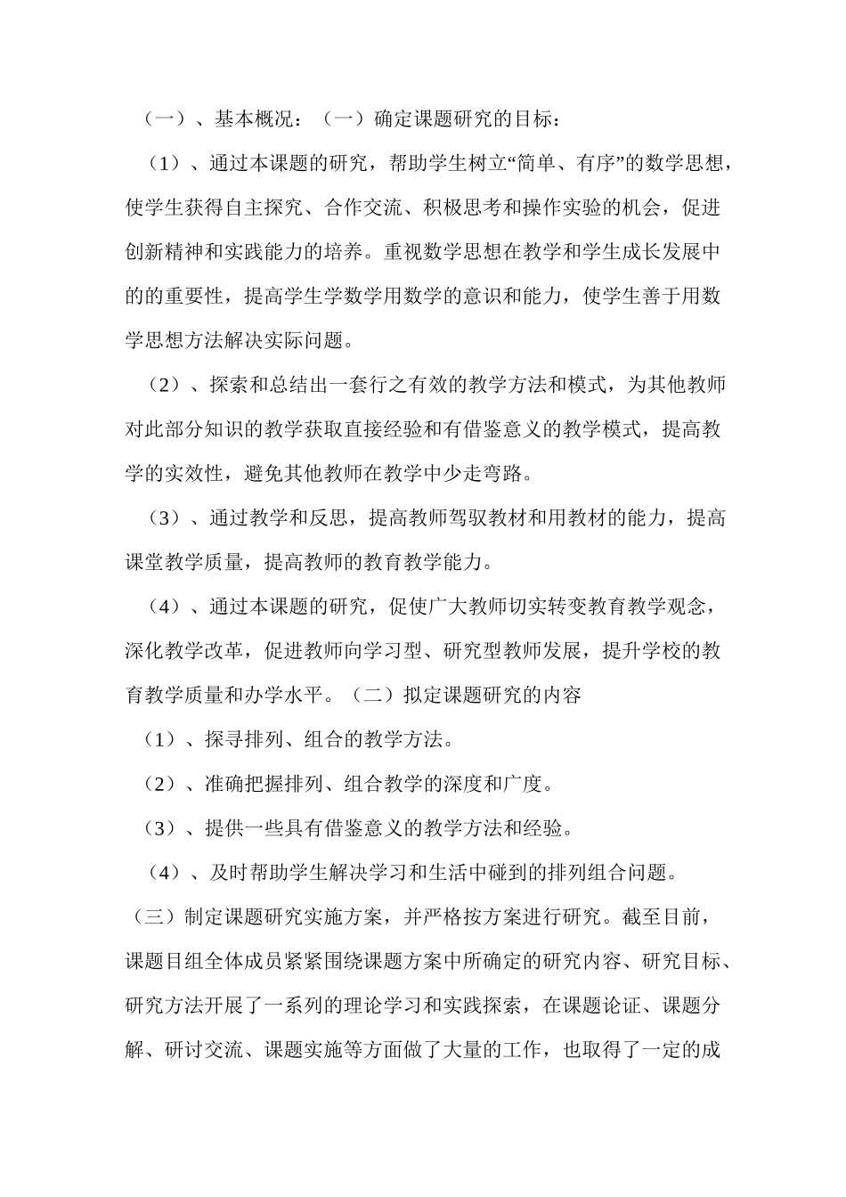 课题中期报告要点_第2页