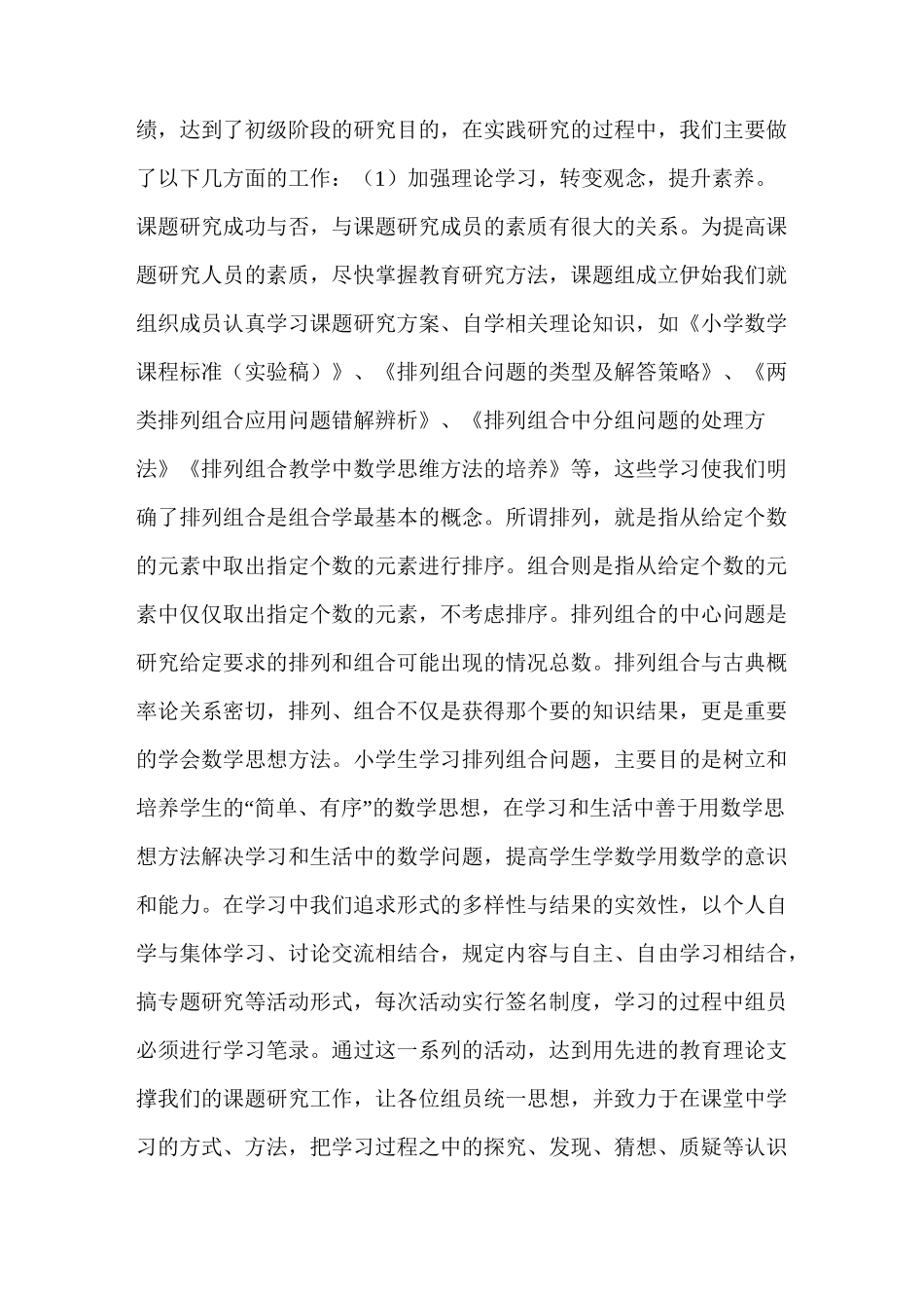 课题中期报告要点_第3页