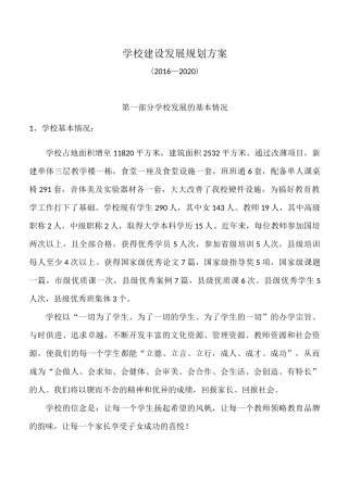 学校建设发展规划方案.