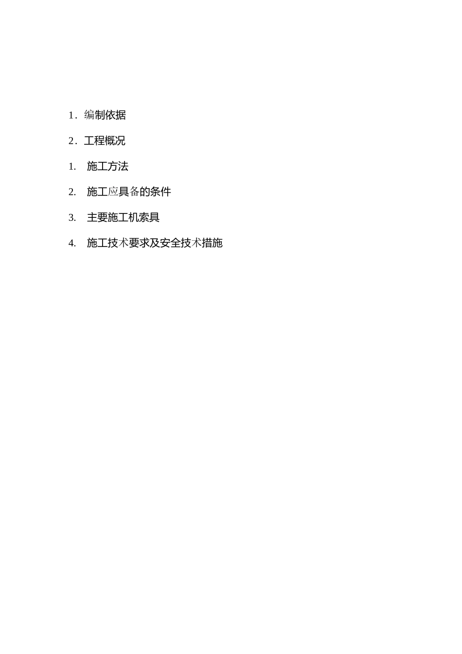 风机叶片更换方案_第2页