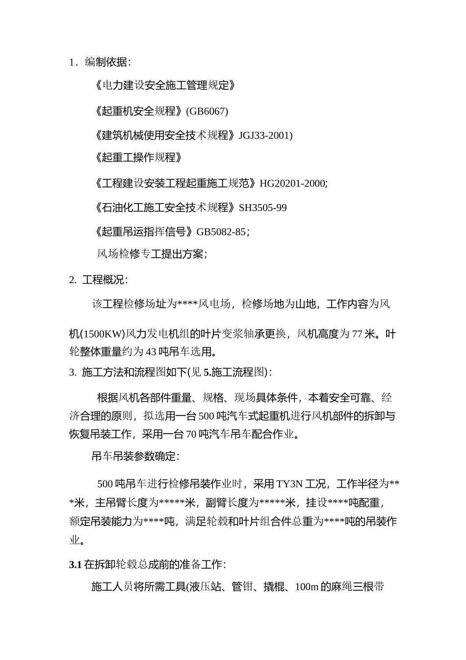 风机叶片更换方案_第3页