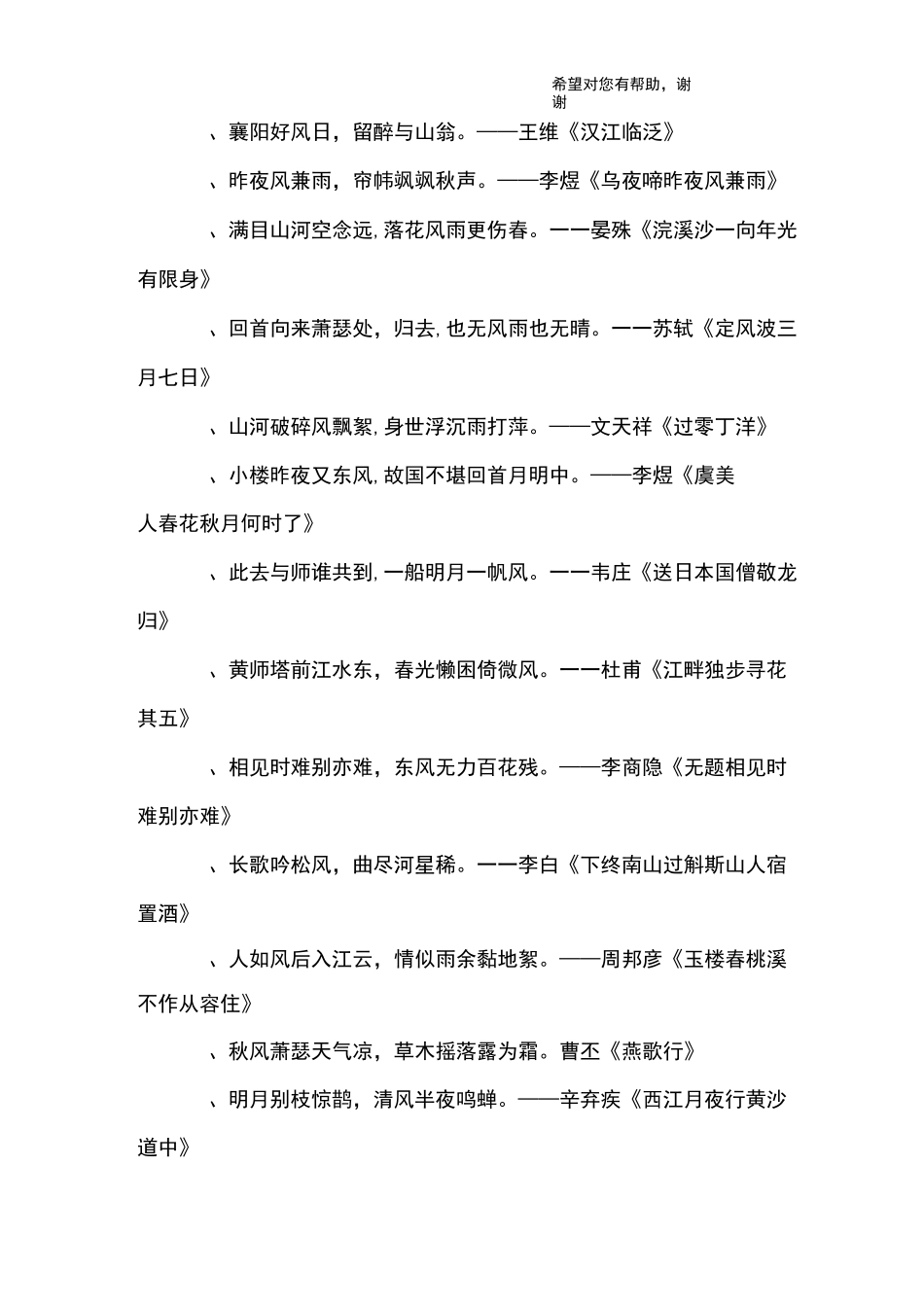 古诗中含有风的诗句_第3页