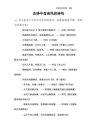古诗中含有风的诗句