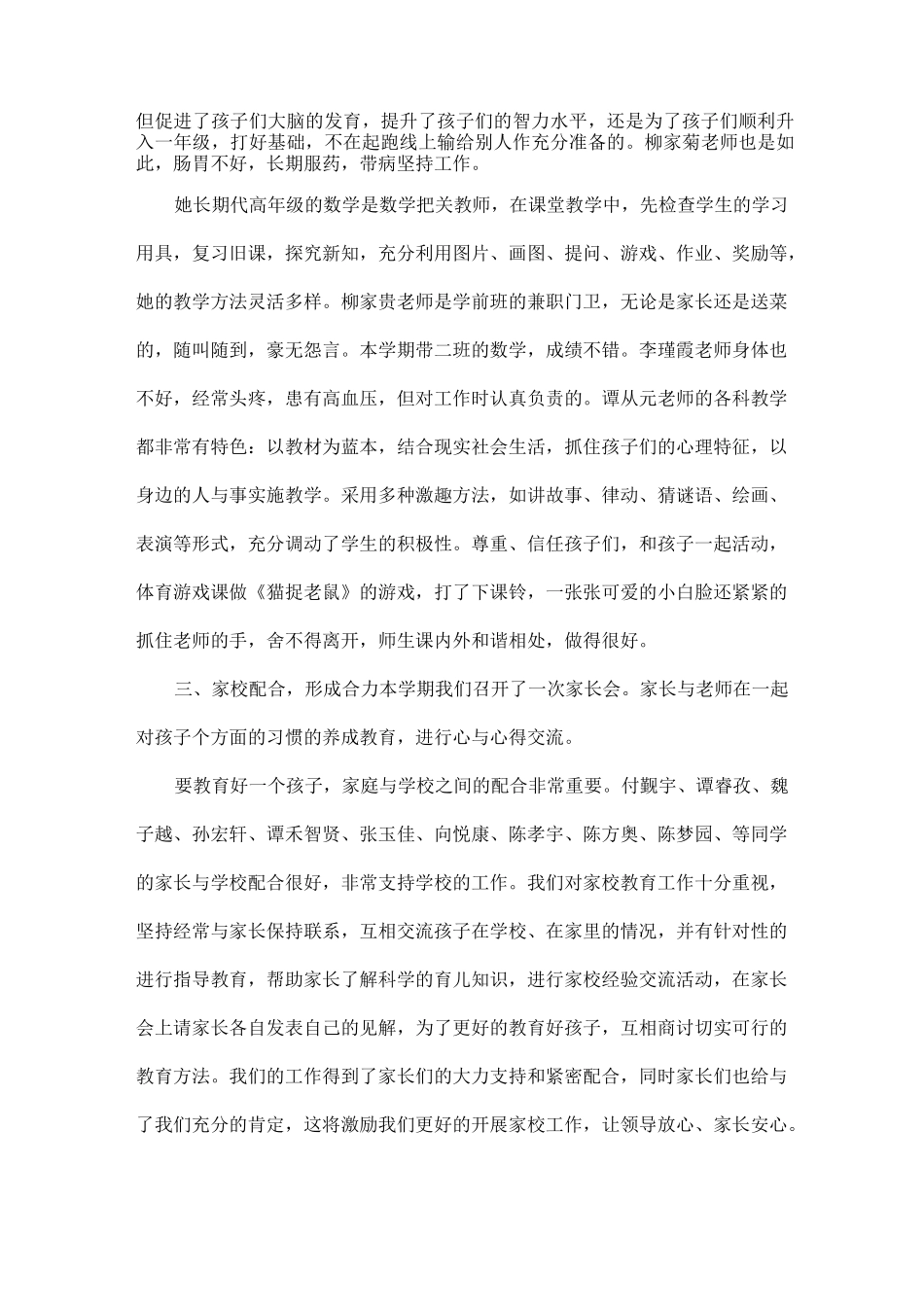 学前班年度工作总结_第2页