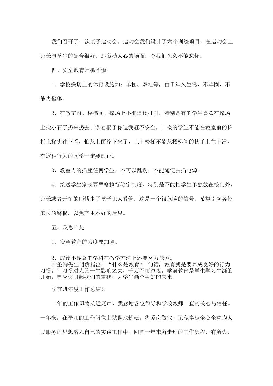 学前班年度工作总结_第3页