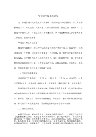 学前班年度工作总结