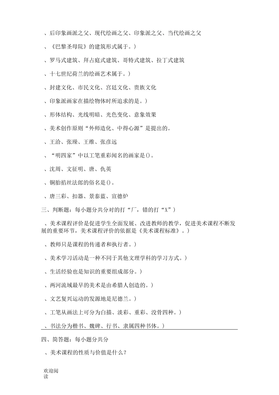 重点重点小学美术教师教材教法考试_第2页