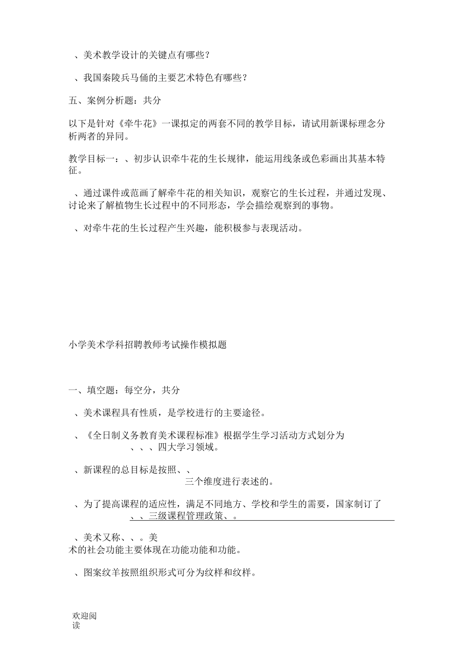 重点重点小学美术教师教材教法考试_第3页