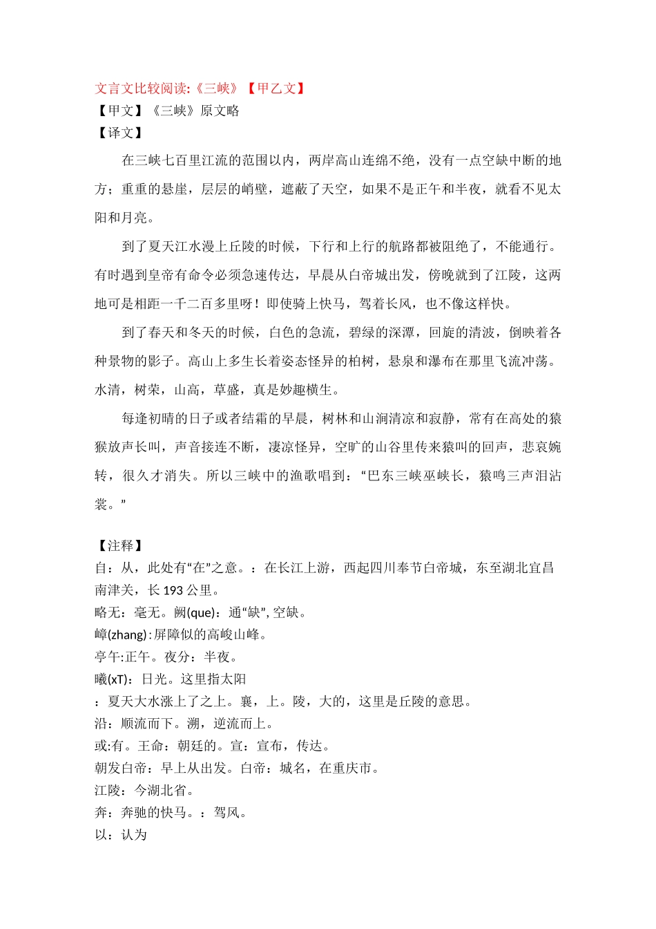 三峡文言文比较阅读_第1页