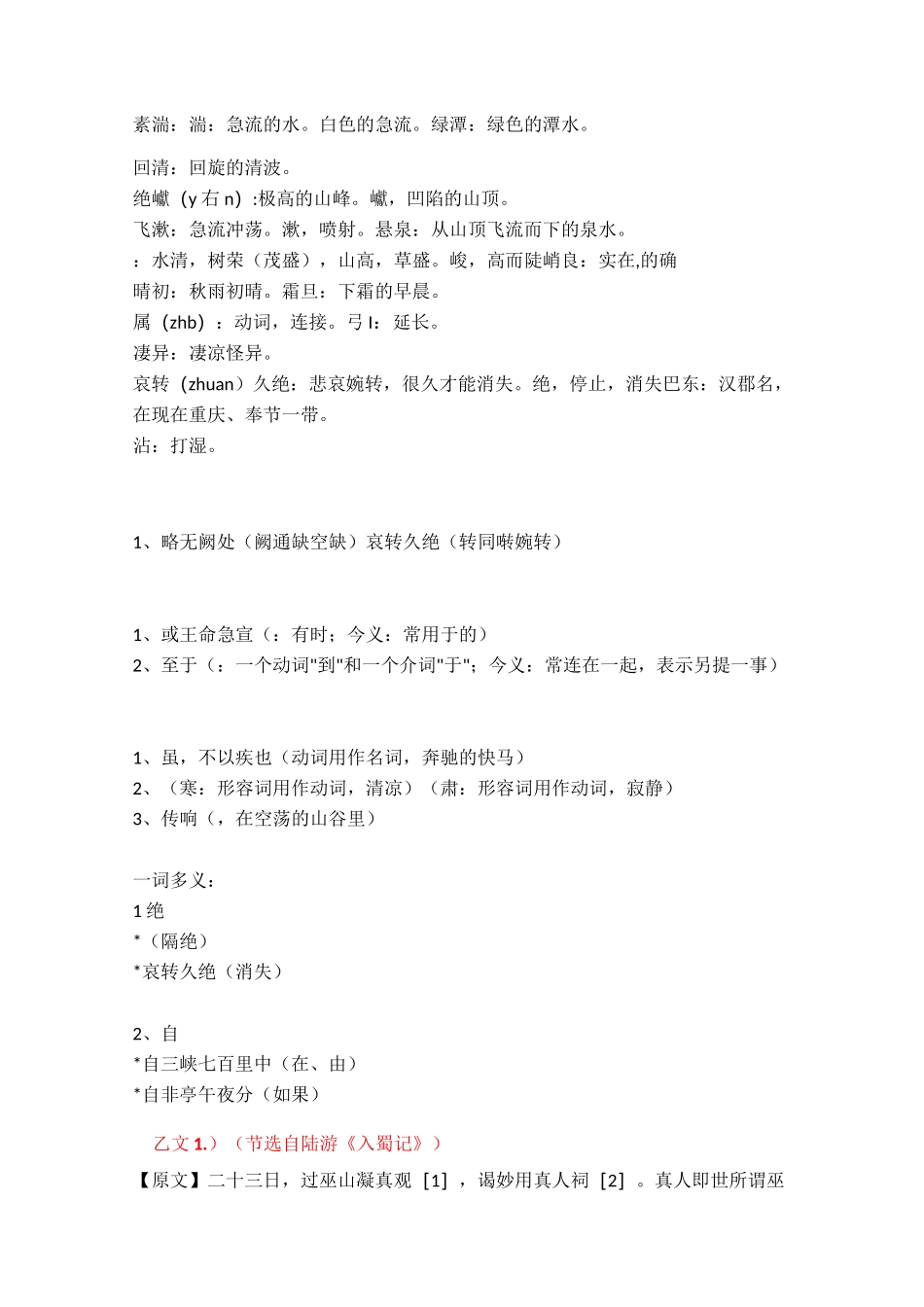 三峡文言文比较阅读_第2页