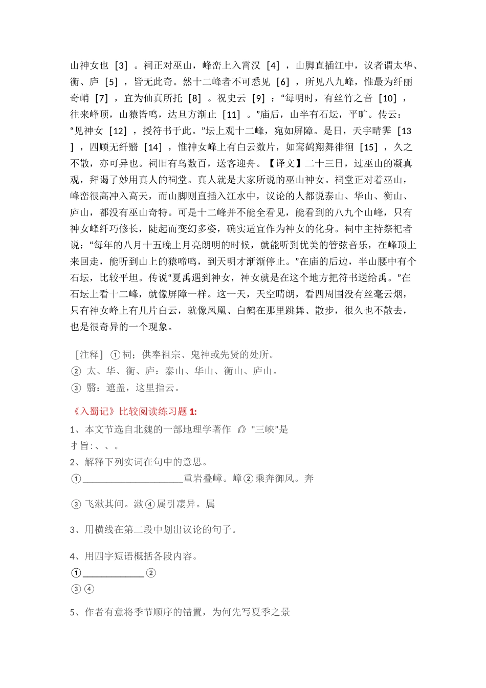 三峡文言文比较阅读_第3页