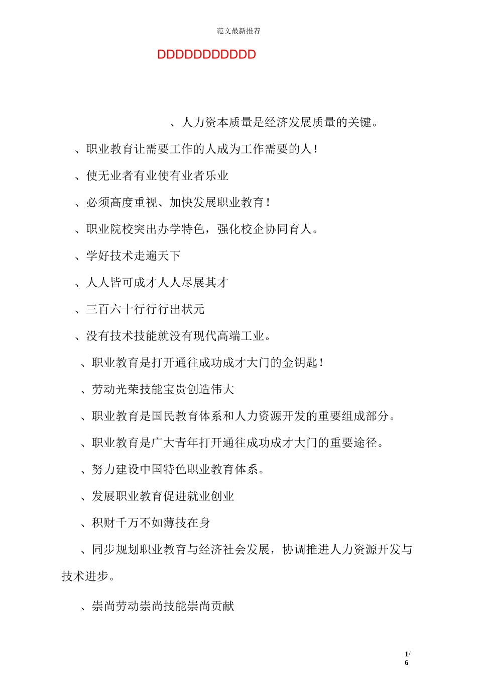 职业教育活动周宣传标语_第1页