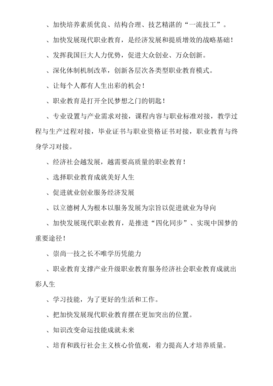 职业教育活动周宣传标语_第2页