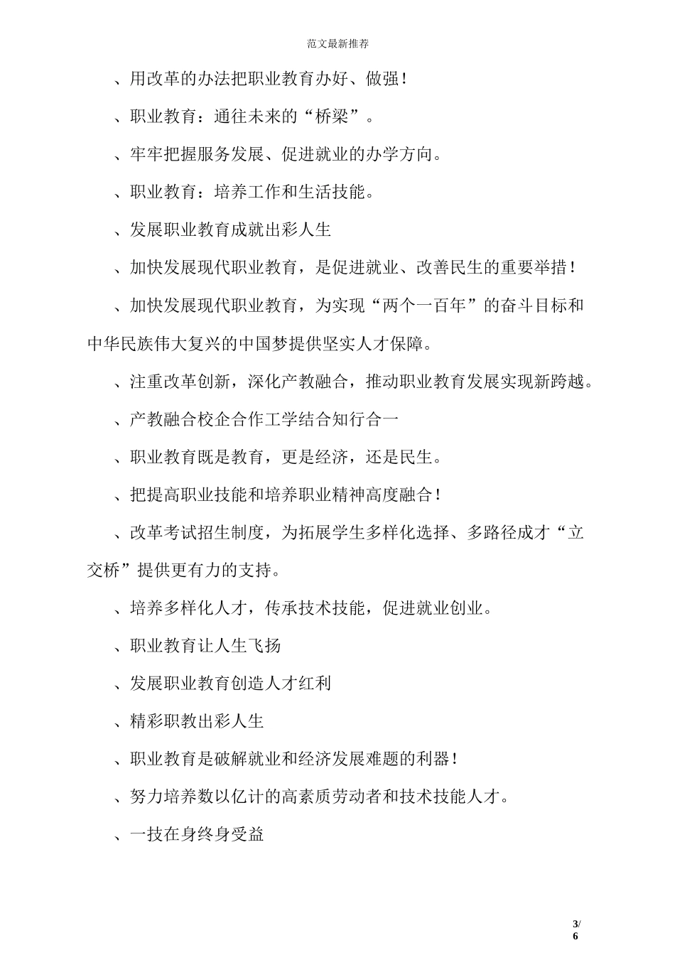 职业教育活动周宣传标语_第3页