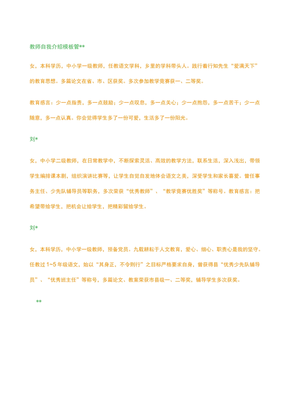 教师自我介绍 _第1页