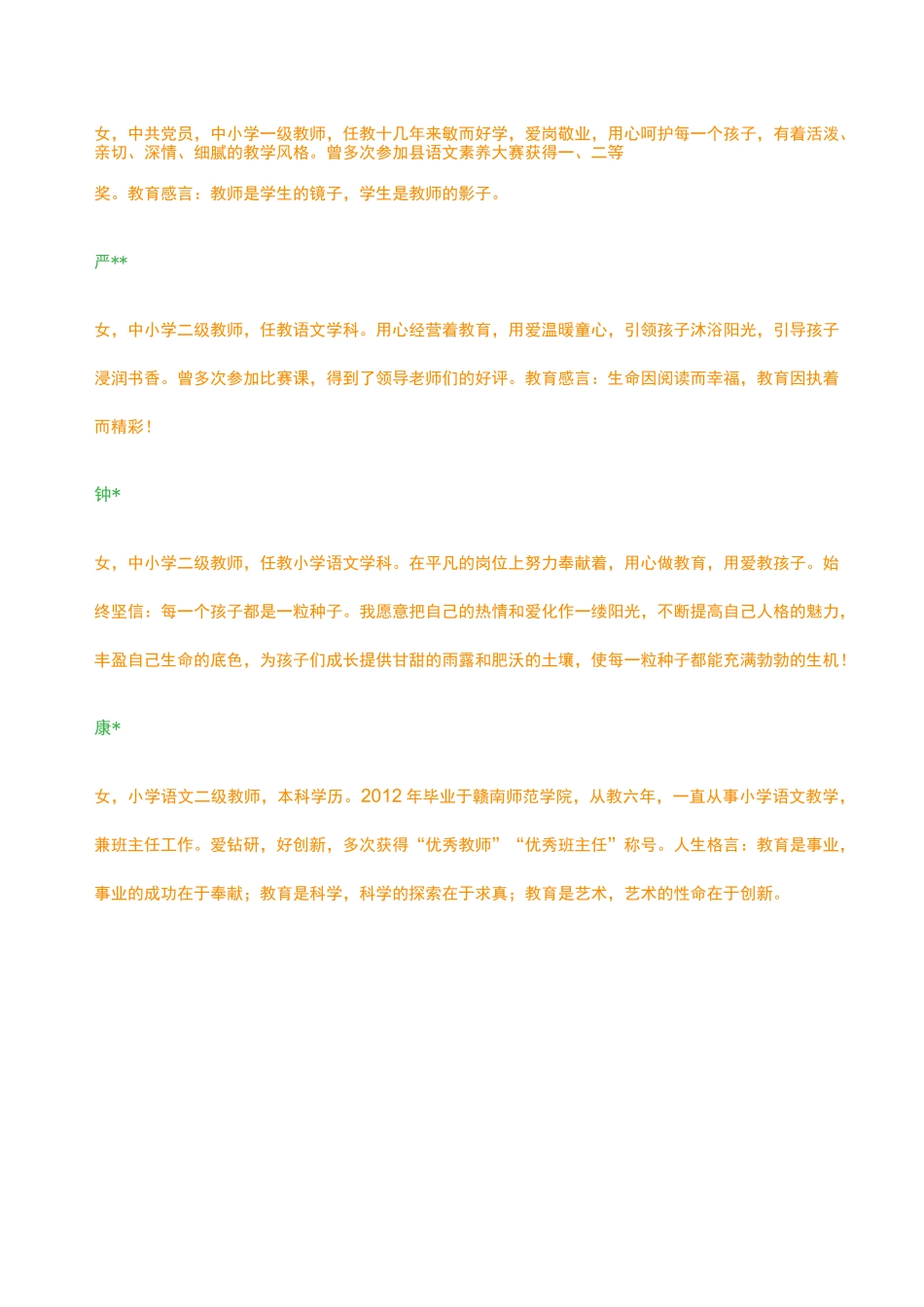 教师自我介绍 _第2页